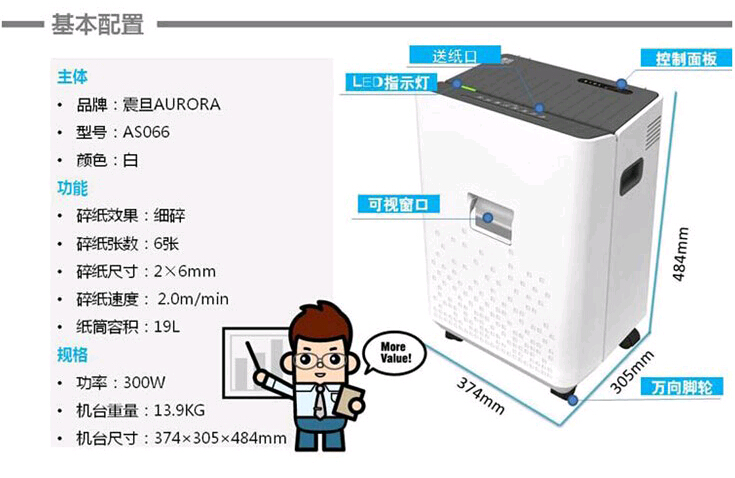 震旦AS066碎紙機參數(shù)