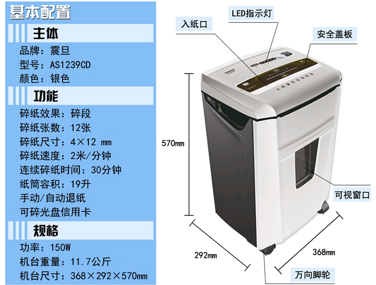 震旦AS1239CD碎紙機功能參數(shù)