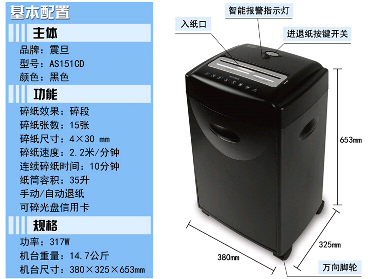 震旦AS151CD碎紙機(jī)參數(shù)