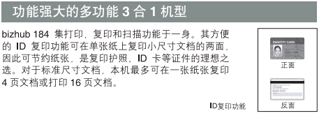 柯尼卡美能達184復(fù)印機一鍵式“身份證復(fù)印”功能