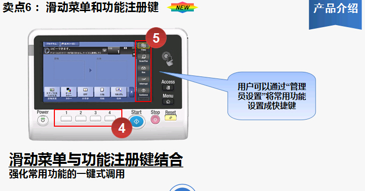 柯尼卡美能達(dá)bizhub367復(fù)印機(jī)滑動(dòng)菜單功能