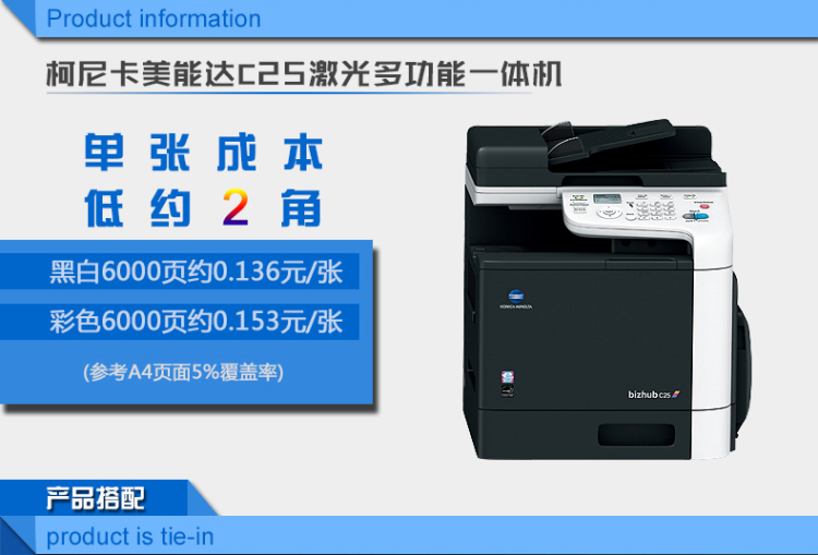 柯尼卡美能達(dá)C25小型彩色復(fù)印機(jī)成本核算
