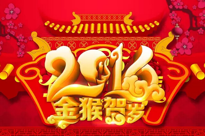 祝愿科頤辦公廣大客戶：新年快樂！猴年吉祥！