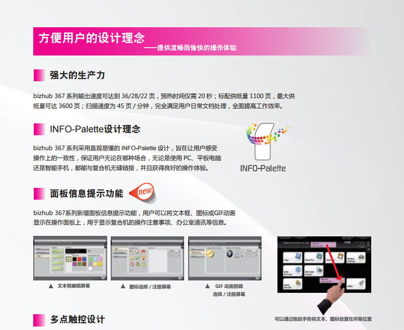 柯尼卡美能達(dá)287方便用戶的設(shè)計理念-科頤辦公