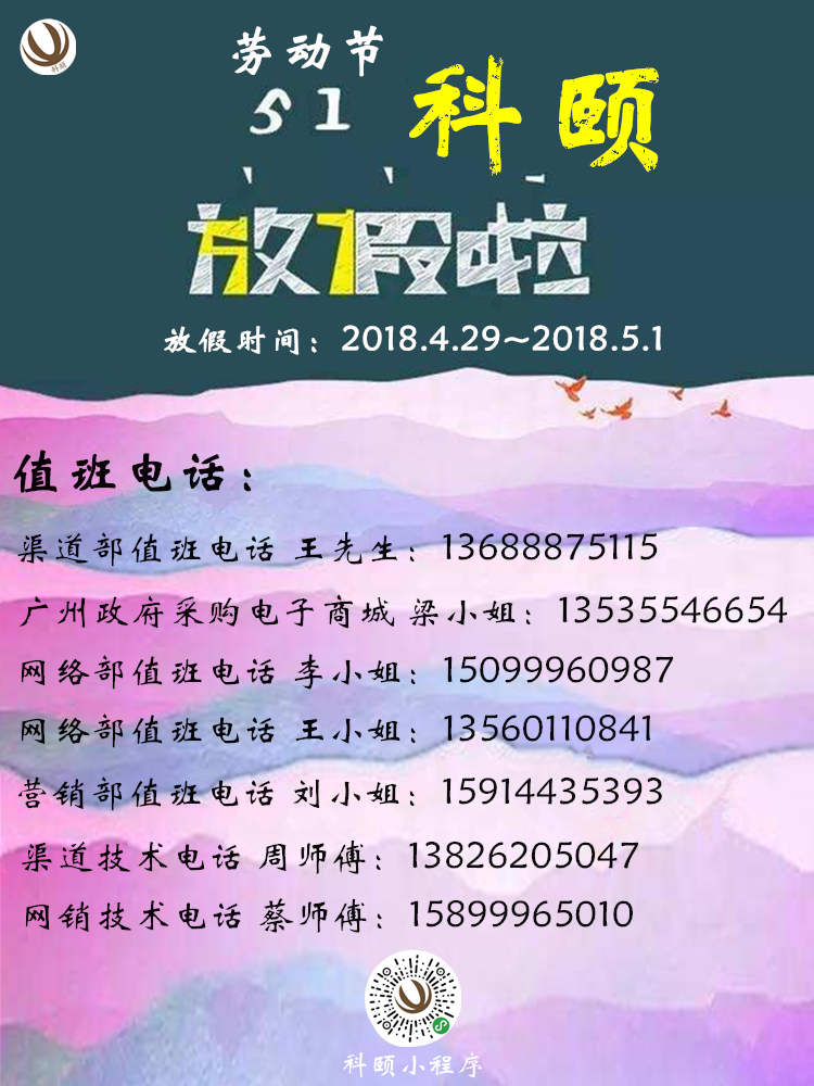 2018年科頤5.1勞動節(jié)放假通知！