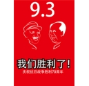 2015年抗日戰(zhàn)爭(zhēng)勝利70周年紀(jì)念日 科頤辦公放假通知